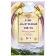 russische bücher: Понкратов Д. - Православный календарь с чтением на 2015г. Души молитвенный покров