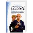russische bücher: Свияш А. - Советы брачующимся, уже забракованным и страстно желающим забраковаться