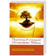 Переход в стадию Осознанного Творца