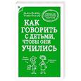 russische bücher: Адель Фабер, Элейн Мазлиш - Как говорить с детьми, чтобы они учились