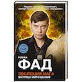 russische bücher: Фад Р. - Эволюция мага
