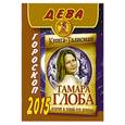 russische bücher: Глоба Т.М. - Дева. Гороскоп 2015