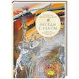 russische bücher: Бронислав Виногродский - Беседы с Небом. Даосская практика поиска смыслов