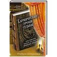 russische bücher: Галина Шереметева - Кармические уроки судьбы