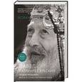 russische bücher:  - Павел, Патриарх Сербский. «Будем людьми!»: Жизнь и слово Патриарха Павла