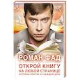 russische bücher: Фад Р. - Открой книгу на любой странице. Истории-притчи на каждый день