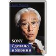 russische bücher: Морита А. - SONY. Сделано в Японии