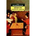 russische bücher: Шопенгауэр А. - Афоризмы житейской мудрости