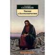 russische bücher: Соловьев Владим - Чтения о Богочеловечестве