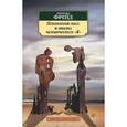 russische bücher: Фрейд З. - Психология масс и анализ человеческого Я