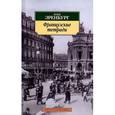 russische bücher: Эренбург И. - Французские тетради