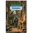 russische bücher: Нострадамус - Центурии