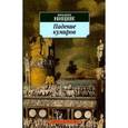 russische bücher: Ницше Ф. - Падение кумиров