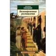 russische bücher: Ницше Ф. - Несвоевременные размышления