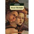 russische bücher: Ницше Ф. - Казус Вагнера