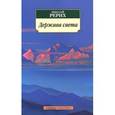 russische bücher: Рерих Н. - Держава света