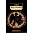 russische bücher: Ницше Ф. - Воля к власти. Опыт переоценки всех ценностей