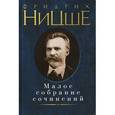 russische bücher: Ницше Ф. - Фридрих Ницше. Малое собрание сочинений
