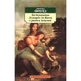 russische bücher: Фрейд З. - Воспоминания Леонардо да Винчи о раннем детстве