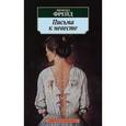 russische bücher: Фрейд З. - Письма к невесте