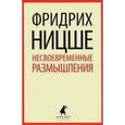 russische bücher: Ницше Ф. - Несвоевременные размышления