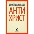 russische bücher: Ницше Ф. - Антихрист