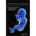 russische bücher:  - Вселенная внутри вас