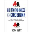russische bücher:  - Из противников в союзники