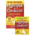 russische bücher: Натара - Исцеляющие мантры и символы (+карты)