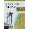 russische bücher: Даули - Библейский атлас