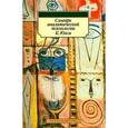 russische bücher: Сэмьюэлз,Шортер,Плот - Словарь аналитической психологии К.Юнга
