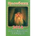 russische bücher:  - Целебник. Православный календарь на 2014 год