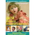 russische bücher: Гурьянова Л. - Дети двойной исключительности: как растить гиперактивного ребенка?