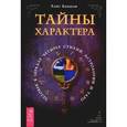 russische bücher: Банцхаф Х. - Тайны хакера.Человек в зеркале четырех стихий,астрологии и Таро