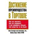 russische bücher: Кром О. - Достижение приемущества в торговле