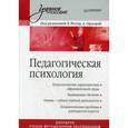 russische bücher:  - Педагогическая психология: Учебное  пособие
