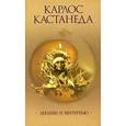 russische bücher: Кастанеда К. - Карлос Кастанеда. В 6 томах. Том 6. Лекции и интервью