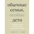 russische bücher: Селигман М. - Обычные семьи, особые дети