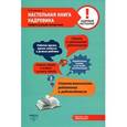 russische bücher: Гордеева О. - Настольная книга кадровика