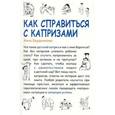 russische bücher: Бердникова А. - Как справиться с капризами
