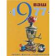 russische bücher: Скрябина Т. - Ваш год рождения - 1977