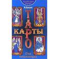 russische bücher: Бушуев М. - Карты Таро для начинающих