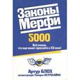 russische bücher: Блох А. - 2000 Все плохое что может произойти в ХХI века