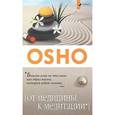 russische bücher: Ошо Р. - От медицины к медитации