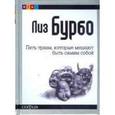 russische bücher: Бурбо Л. - Пять травм, которые мешают быть самим собой