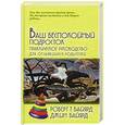 russische bücher: Байярд Р. - Ваш беспокойный подросток