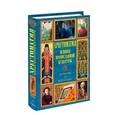 russische bücher:  - Хрестоматия. Основы православной культуры. Церковь и культура