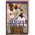 russische bücher: Белл Эрик Т. - Магия чисел. Математическая мысль от Пифагора до наших дней