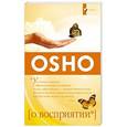 russische bücher: Ошо - О восприятии