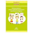 Я и мир. Конспекты занятий по социально-нравственному воспитанию детей дошкольного возраста